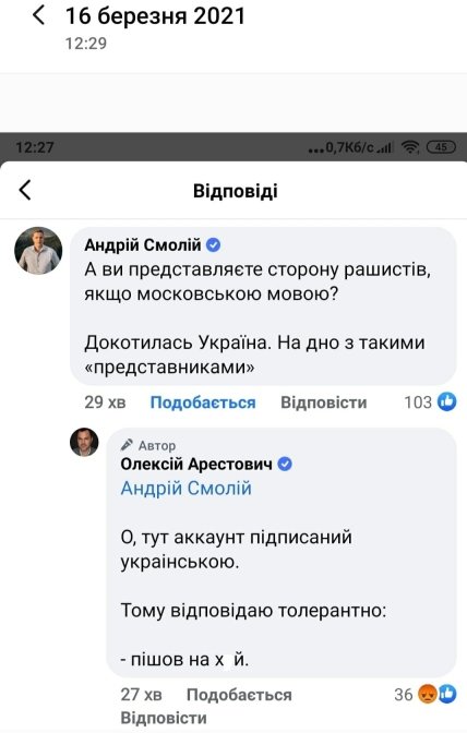 Скандал с Арестовичем