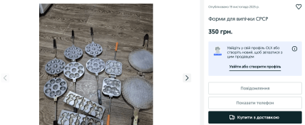 В Україні продают форми для випічки з СРСР