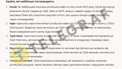 500% мита для "друзів" Москви: штучний інтелект назвав наслідки проекту США для РФ та низки країн
