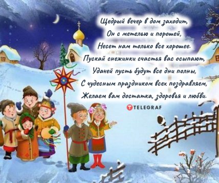 Открытки со Щедрым вечером 2025, поздравления