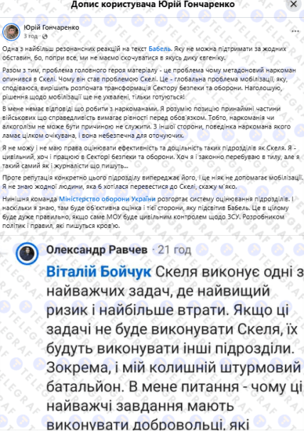 Пост Юрія Гончаренка