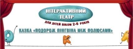 Куда сходить в Киеве на выходных с детьми: афиша детских мероприятий на выходные 10 и 11 декабря - изображение №9
