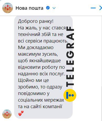 Нова пошта збій – що відповіли у компанії