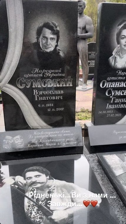 в'ячеслав сумський могила