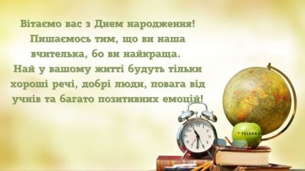 картинки з днем народження для вчительки