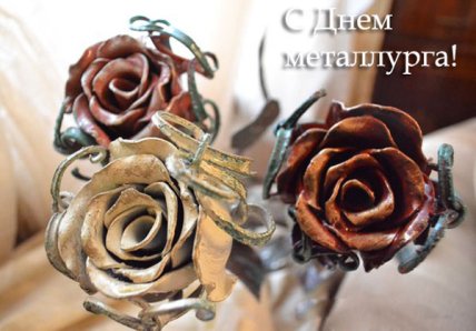 День металлурга 2021