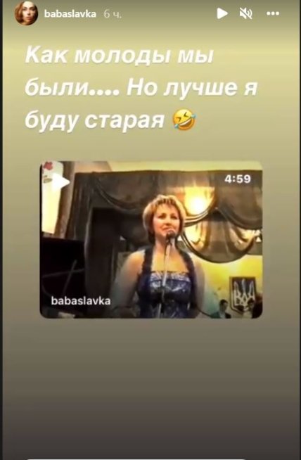 Сторис Славы Каминской