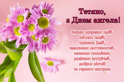 Тетянин день, Листівка для Тетяни, картинки на іменини Тетяни