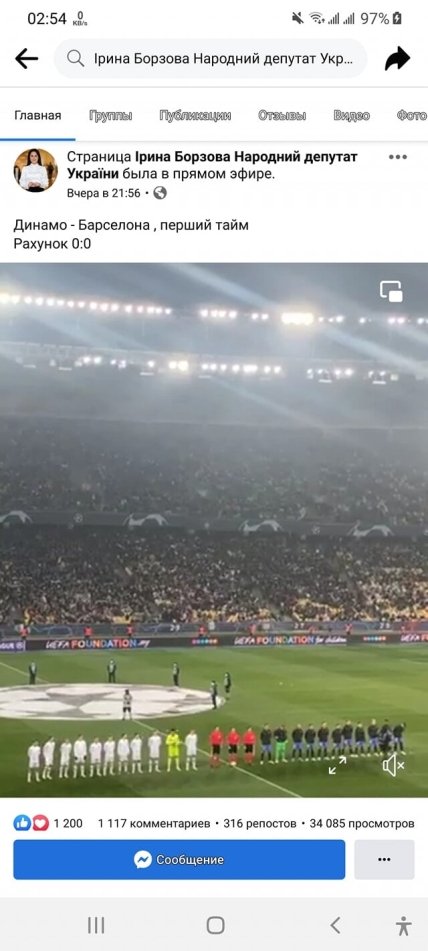 Динамо Барселона - прямая трансляция матча