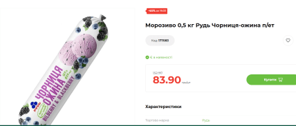 Знижка на морозиво Рудь в АТБ