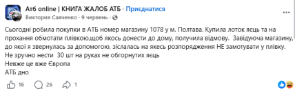 Сообщение женщины в Facebook