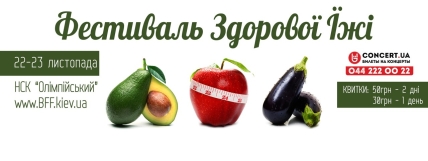 В Киеве пройдет Фестиваль Здоровой Еды «Best Food Fest & Health» - изображение №1