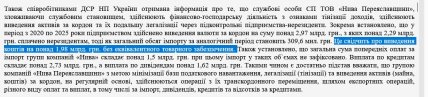 Фрагмент судового рішення у справі групи "Нива Переяславщини", дані ЄДРСР