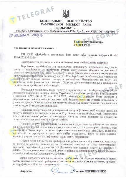 Ответ директора "Добробута" Максима Логвиненко