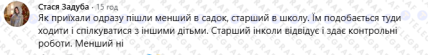 Коментарі в соцмережах