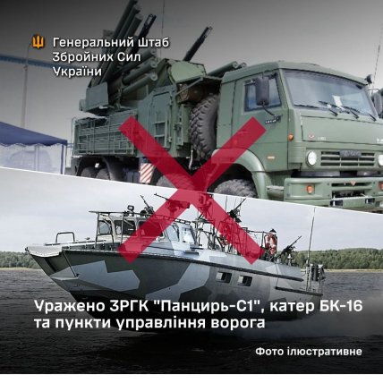 Українські військові вдарили по "Панцирю-С1" та катеру БК-16