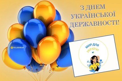 День української державності