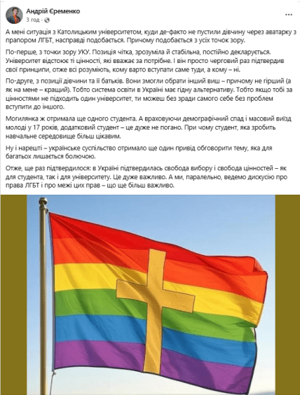 Пост Андрея Еременка про УКУ