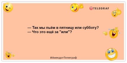 Шутки про пятницу