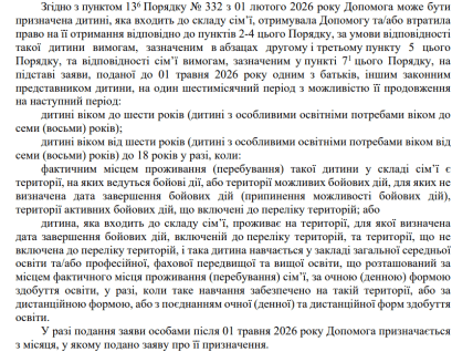 Відповідь Міністерства соціальної політики про виплати дітям-ВПО
