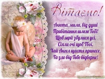 День Анны открытки