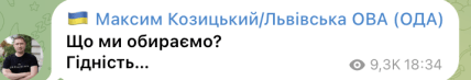 Реакція Максима Козицького на заяву Зеленського