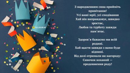 листівки з народженням сина вітання