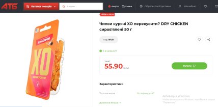 Чіпси курячі ХО перекусити? DRY CHICKEN