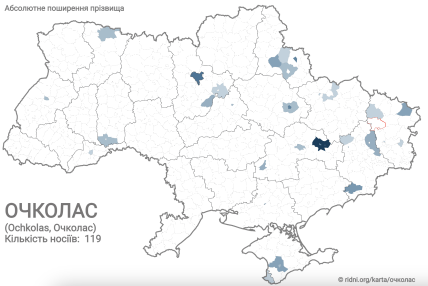 Распространение фамилии Очколас