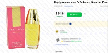 духи BEAUTIFUL от Estée Lauder