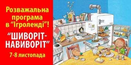 Куда пойти с ребенком на выходных 7 и 8 ноября: праздник в игроленде