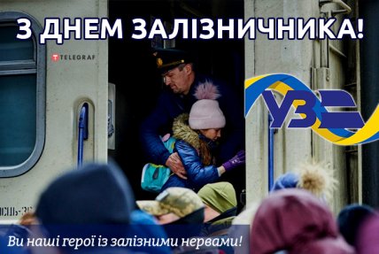 открытка с днем железнодорожника 4 ноября