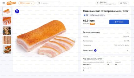 Сало "Генеральське" в "Сільпо"