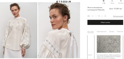 Вишиванка Etnodim