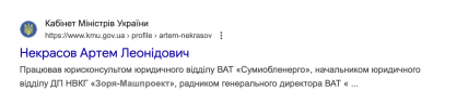 Некрасов был начальником юротдела Сумыоблэнерго и Заря-Машпроект
