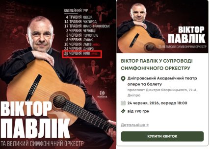 Виктор Павлик