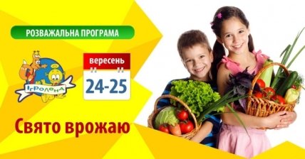 семейная афиша 24 и 25 сентября выходные с ребенком в киеве, куда сходить с ребенком в выходные, куда пойти в киеве на выходных, куда пойти с ребенком 24 и 25 сентября