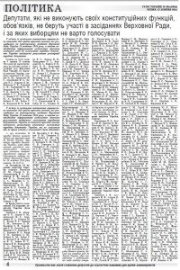 Список депутатов, не голосовавших 20 октября