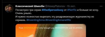 Отзывы о сериале Изобретая Анну