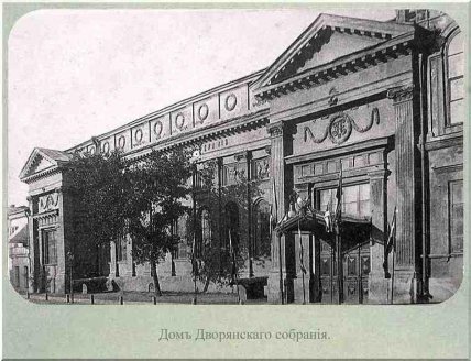 Харьков дом Дворянского собрания старые фото