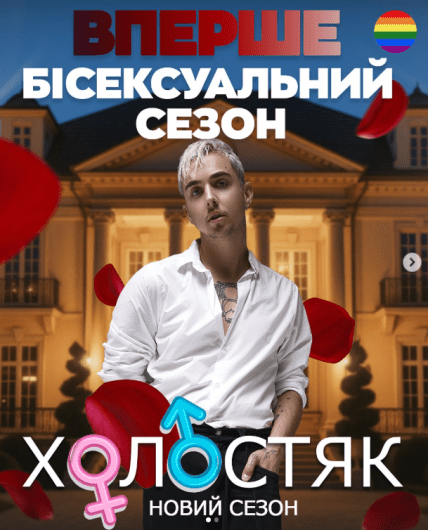 Меловин холостяк