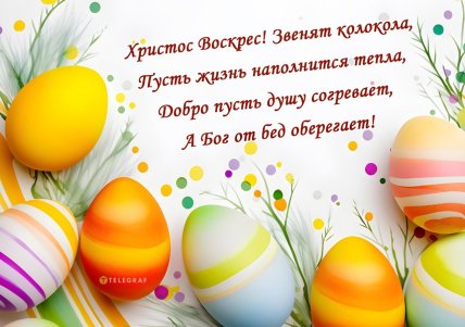 картинка с Пасхой, открытки, поздравления