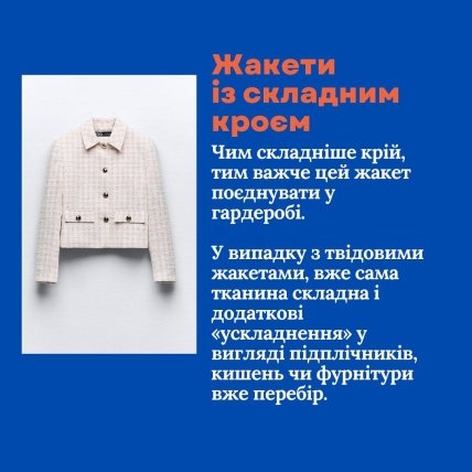 Твідовий жакет