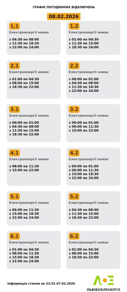 Графіки відключень у Львівській області 8 лютого