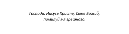 Молитва від переляку дорослого та дитини