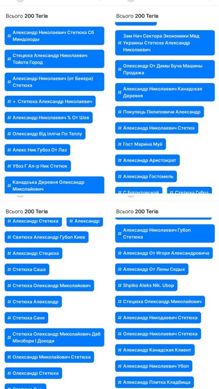 Номер Олександра Стетюхи у сервісі GetContact