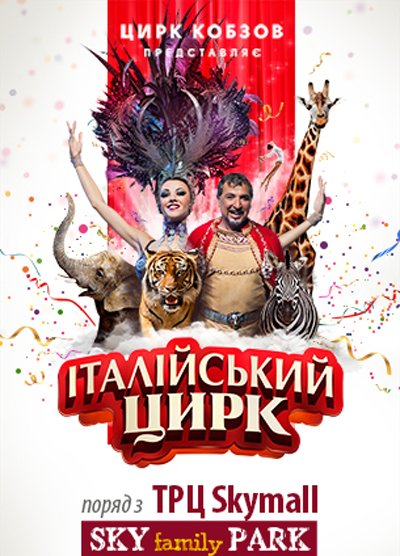 Куда сходить в Киеве на выходных с детьми: афиша детских мероприятий на выходные 26 и 27 ноября - изображение №16