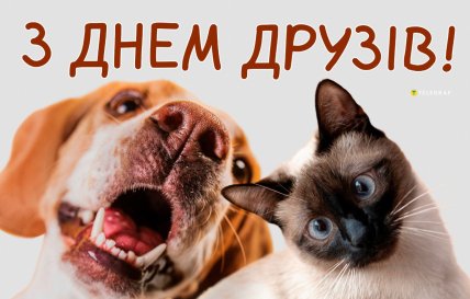 Картинки День друзів 15 серпня