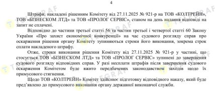 За порушення на закупівлі АМКУ оштрафував "Пролог Сервіс"