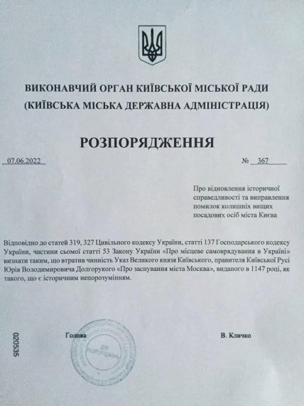 Фейкове розпорядження Кличко гуляє у мережі